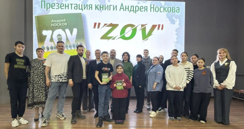 В Анадыре презентовали новую книгу Андрея Носкова "ZOV"