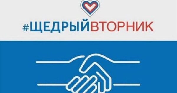 Жителям Чукотки предлагают присоединиться к акции #ЩедрыйВторник