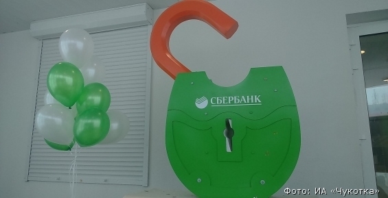 Сбербанк торжественно открыл офис нового формата в Анадыре