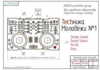 techника молодежи (open air) 