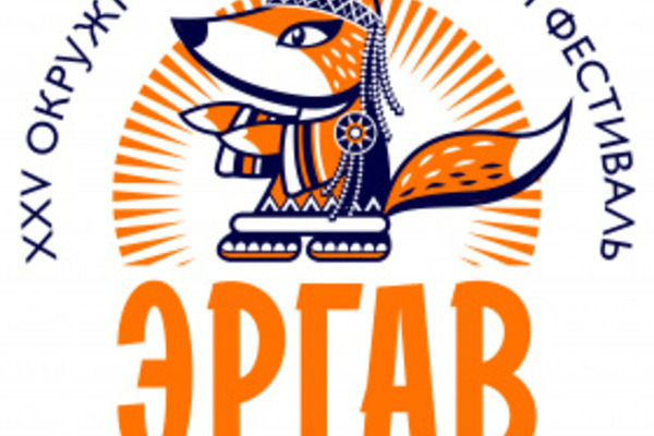 На Чукотке подвели итоги окружного фольклорного фестиваля «Эргав-2021»