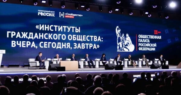 От общественного контроля до поддержки СВО: завершился форум "Сообщество"