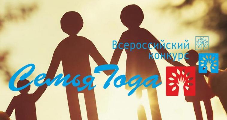 На Чукотке продлили приём заявлений для участия в конкурсе "Семья года"