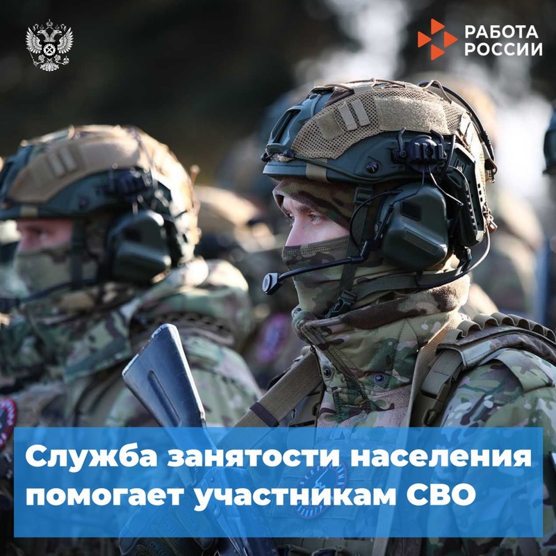 Cлужба занятости населения помогает ветеранам и участникам СВО