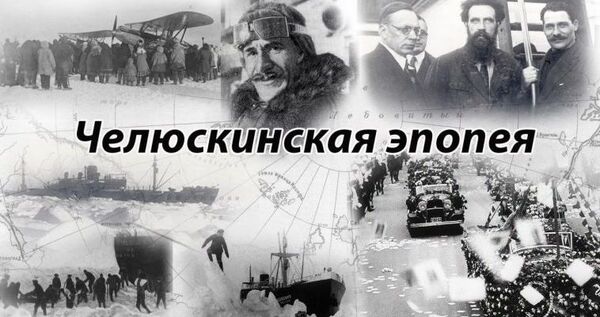 "Челюскинскую эпопею" представят в главном музее Чукотки